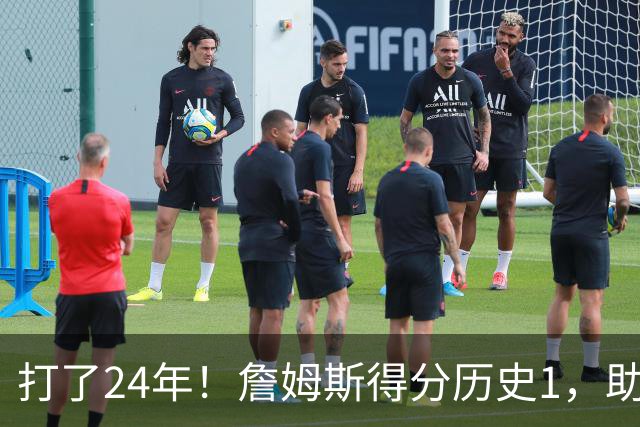 打了24年！詹姆斯得分历史1，助攻历史第4，那篮板盖帽和抢断呢？